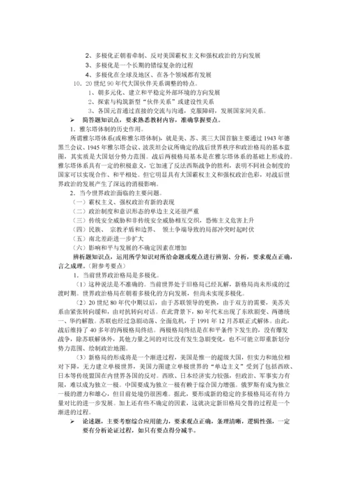 当代世界经济与政治_考试资2.docx