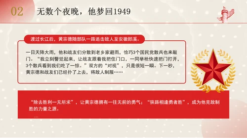 共和国勋章获得者二级战斗英雄黄宗德英雄事迹学习PPT课件