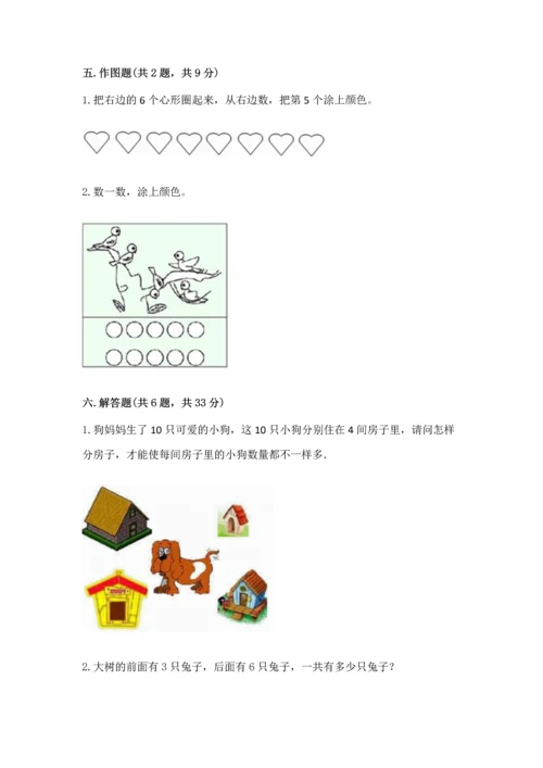 一年级上册数学期中测试卷附参考答案（名师推荐）.docx
