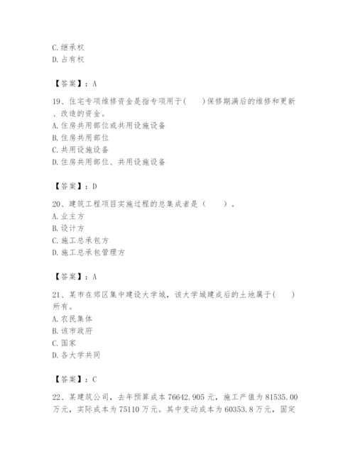 2024年初级经济师之初级建筑与房地产经济题库【完整版】.docx