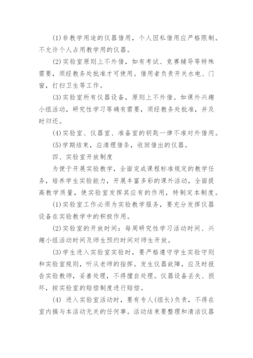 学校实验室管理制度.docx