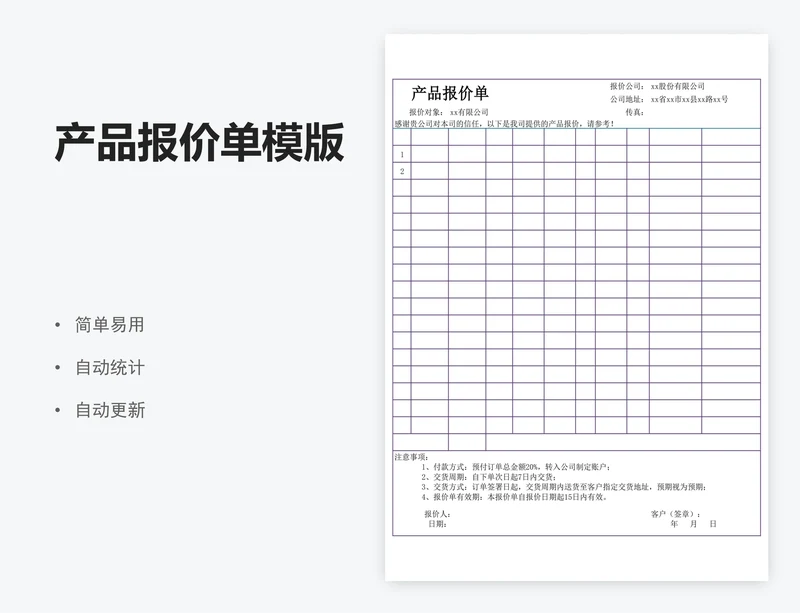 产品报价单模版