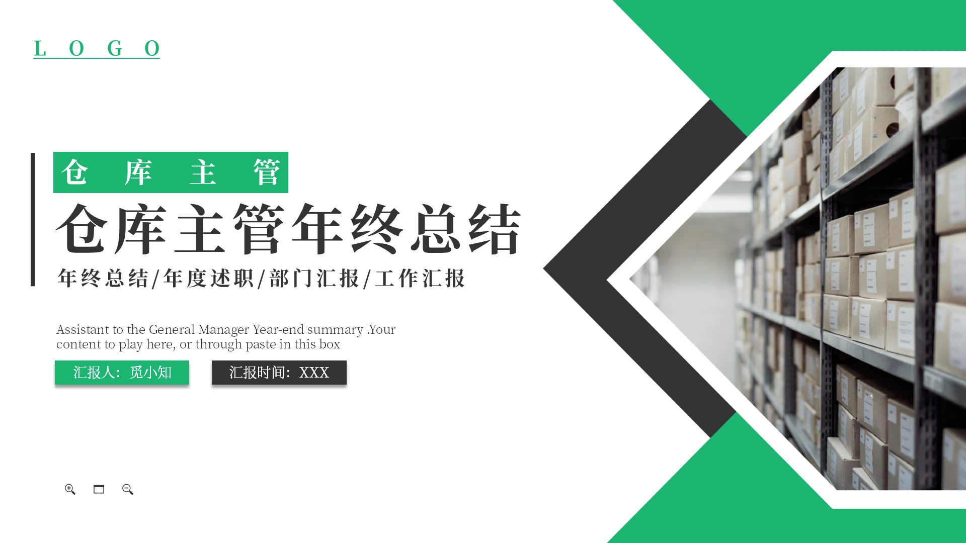 灰绿色简约大气风仓库主管年终总结工作总结工作汇报年终总结