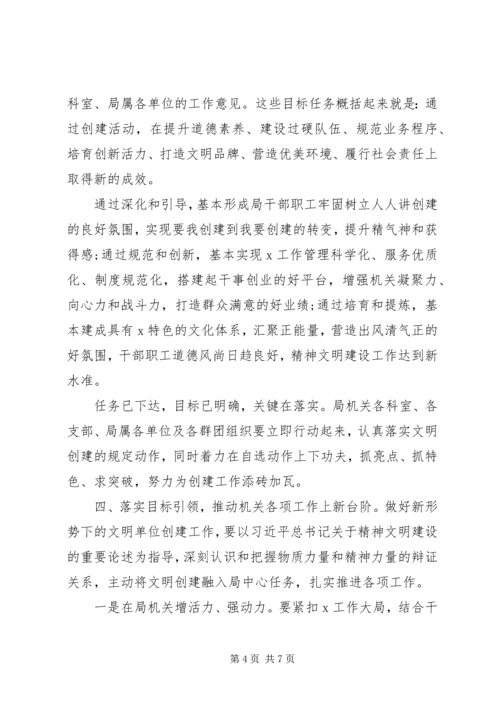 创建全国文明单位动员大会领导讲话范文.docx