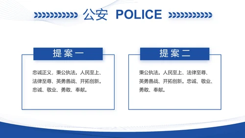 蓝色大气铁路警察工作总结汇报动态PPT模板