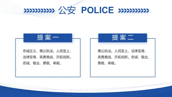 蓝色大气铁路警察工作总结汇报动态PPT模板