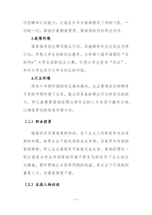 22页7100字工商企业管理专业职业生涯规划.docx