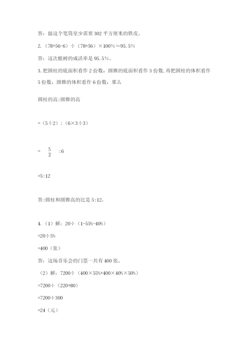 平塘县六年级下册数学期末测试卷完美版.docx