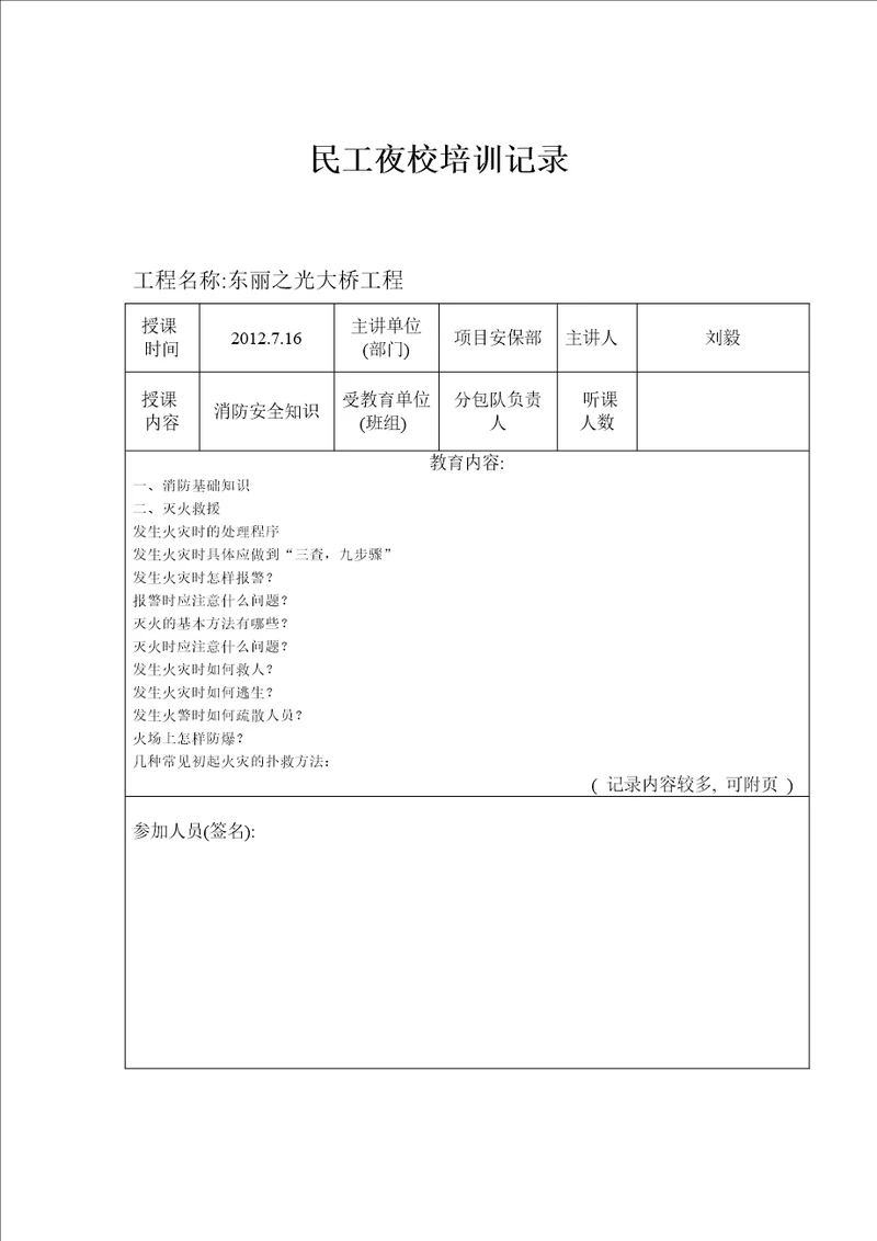 民工夜校培训记录