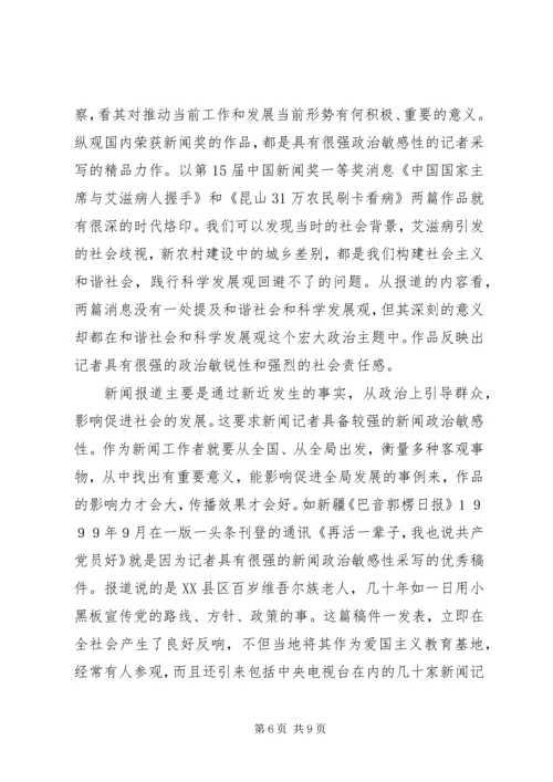 增强“四性”做学习型政治干部 (2).docx