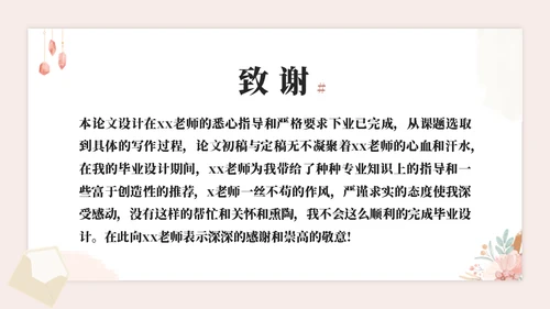小花朵毕业论文答辩通用PPT模板