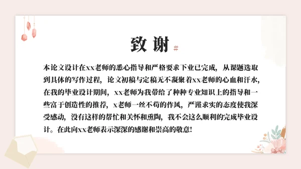 小花朵毕业论文答辩通用PPT模板