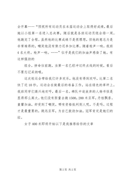 有关校运动会的感想 (2).docx