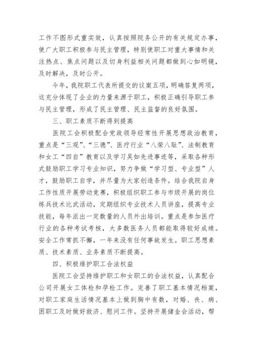 医院工会年终总结范文.docx