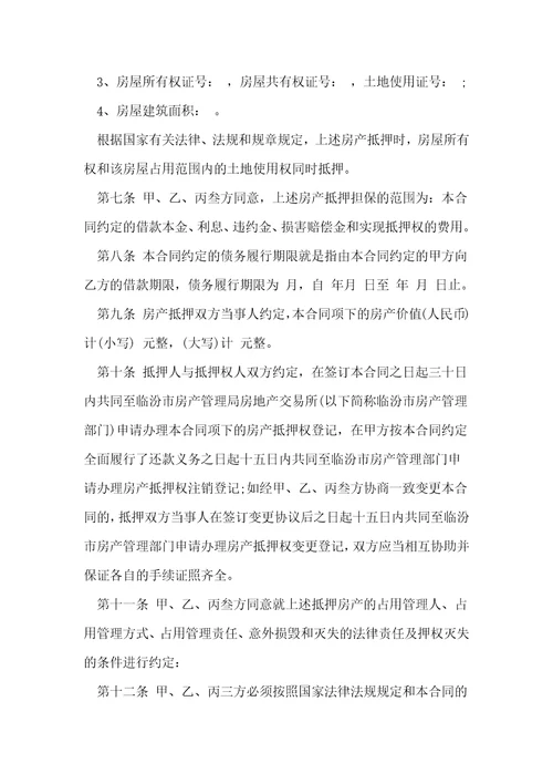 民间借款合同协议书精选6篇