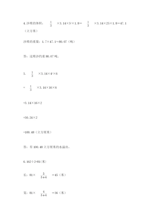 冀教版小学六年级下册数学期末综合素养测试卷【重点】.docx