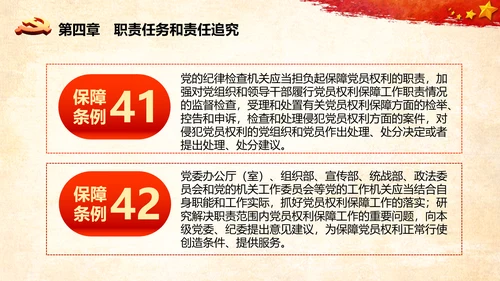 学习中国共产党党员权利保障条例解读PPT党员的13项权利