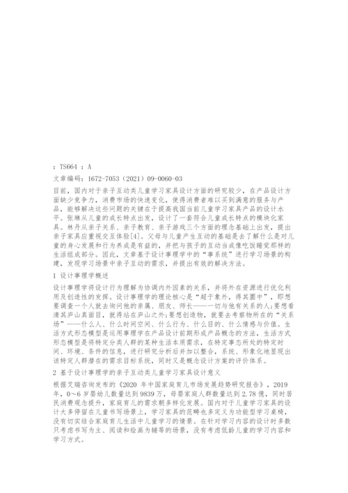 基于设计事理学的亲子互动类儿童学习家具设计研究.docx