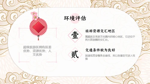 中国风云纹旅游项目商业融资计划书通用PPT模板