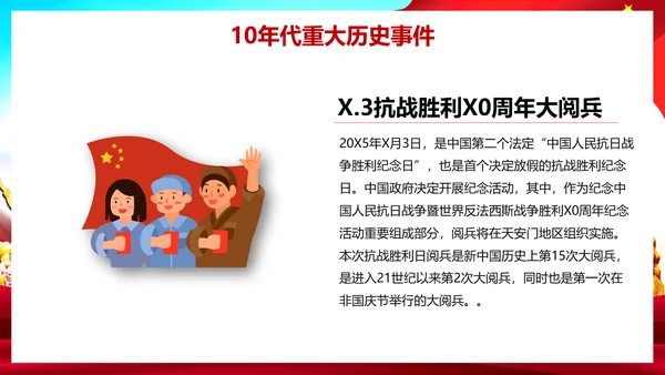 我爱你祖国爱国主义教育课件PPT模板