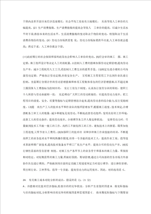 一级建造师试题