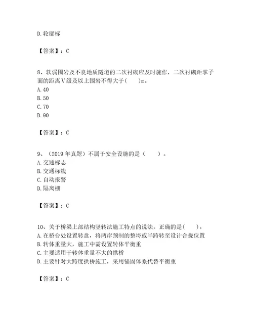 一级建造师之一建公路工程实务考试题库附答案基础题