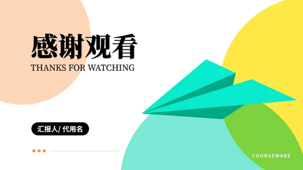 白色几何风数学几何图形教学课件PPT模板