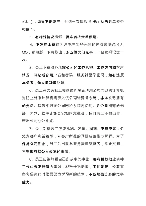 公司规章制度范本 (2)