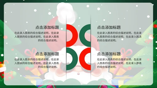 卡通手绘圣诞节PPT模板