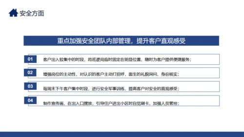 金牌物业服务品质提升措施通用PPT模板