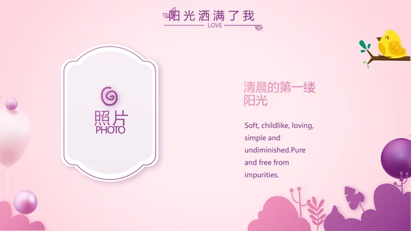 粉色生日快乐生日派对纪念册电子相册PPT模板