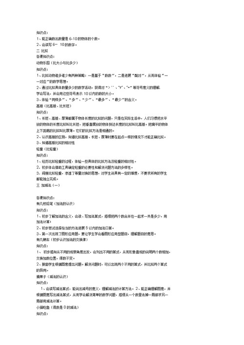 小学数学一年级上册知识点归纳