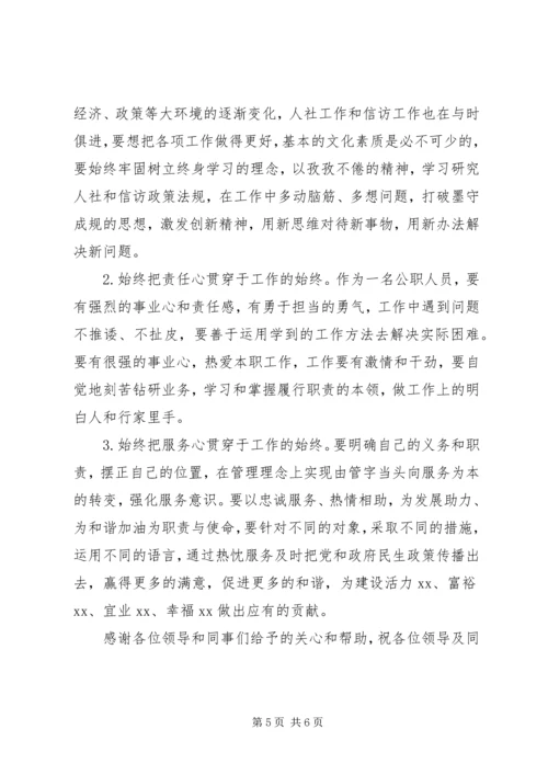 人民信访接访员个人工作总结.docx