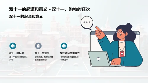 校园双十一营销策略
