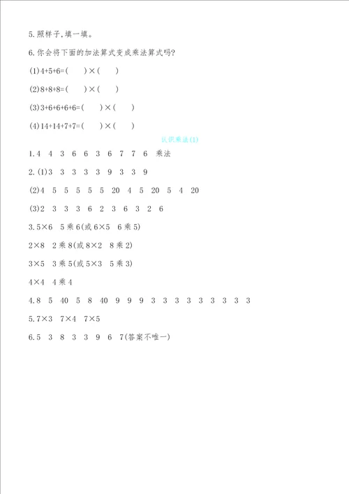 二年级上册数学一课一练认识乘法青岛版