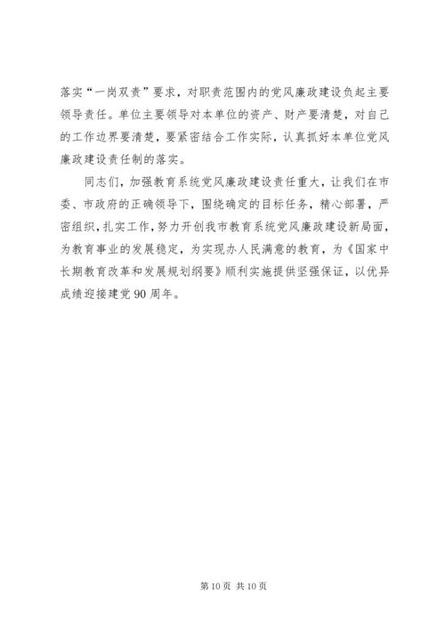 区委书记在全区党风廉政“三化”建设动员大会上的讲话 (4).docx