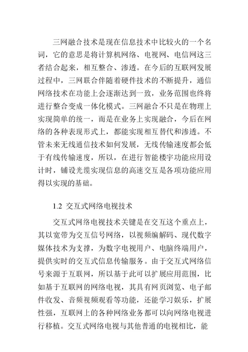 对智能楼宇之中通信自动化系统应用的分析