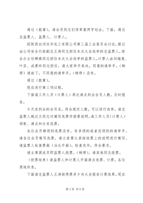 最新精编之XX公司工会换届选举会议议程及讲话稿.docx