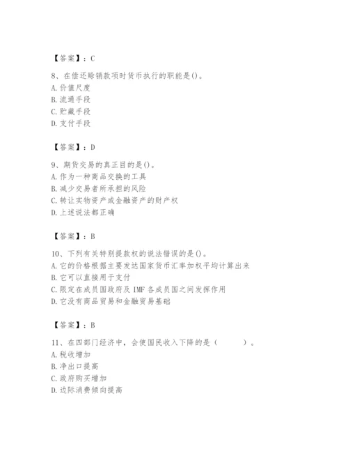 2024年国家电网招聘之经济学类题库精品及答案.docx