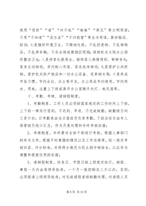 信访局规章制度.docx