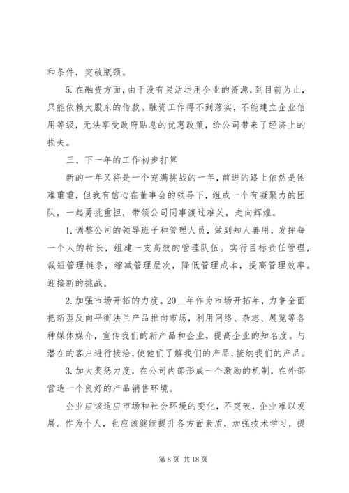 企业中层干部年度述职工作报告.docx