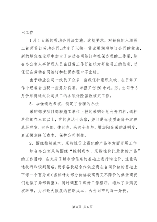 综合办公室年终工作总结及明年工作计划 (3).docx