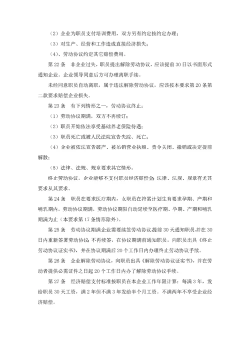 企业管理标准规章核心制度.docx