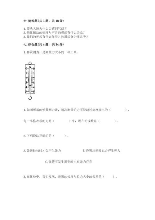 教科版四年级上册科学期末测试卷（轻巧夺冠）.docx