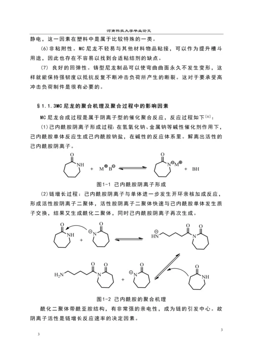 尼龙纳米复合材料的环境性能研究毕业设计论文.docx