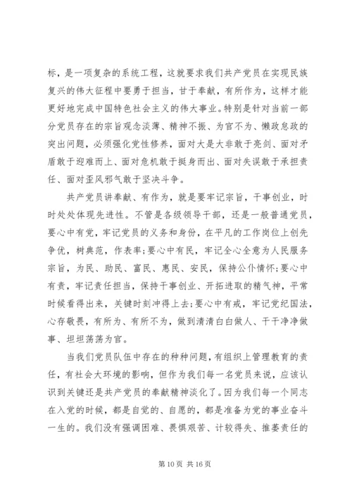关于讲奉献有作为发言稿多篇.docx