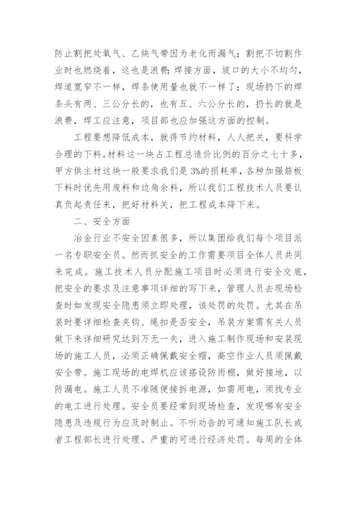 工程项目管理总结范文.docx