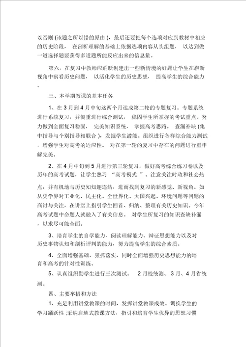 高三下学期复习计划