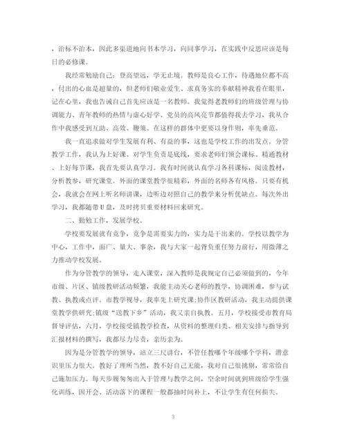 精编之对副校长的评议总结范文.docx