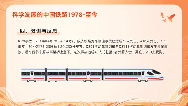 橙色国潮科学发展的中国铁路PPT模板宣传PPT动态PPT